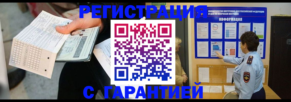 временная прописка в Амурской области