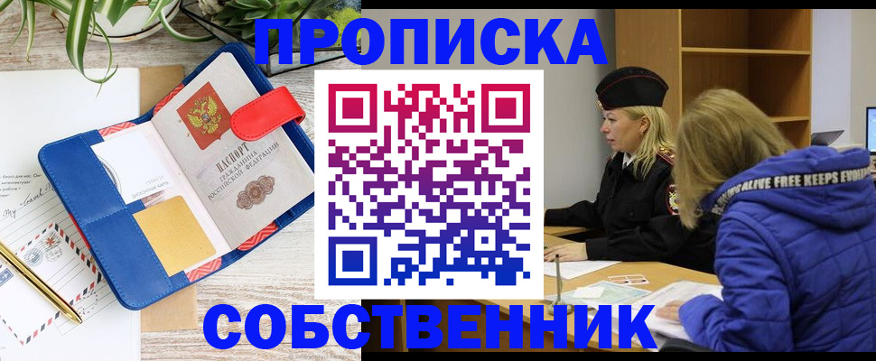 временная регистрация купить в Амурской области