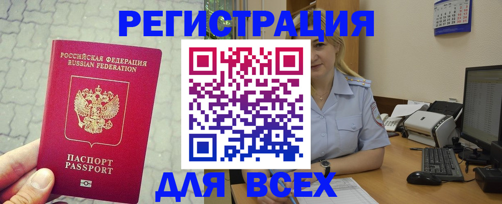 прописка законно в Амурской области