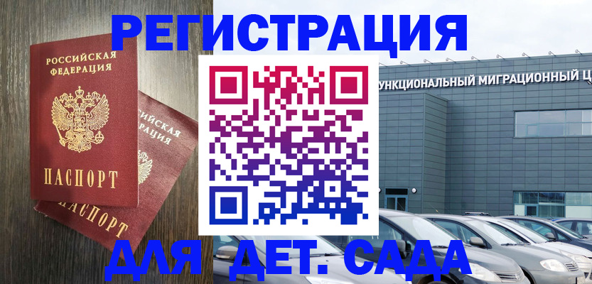 прописка для школы в Амурской области