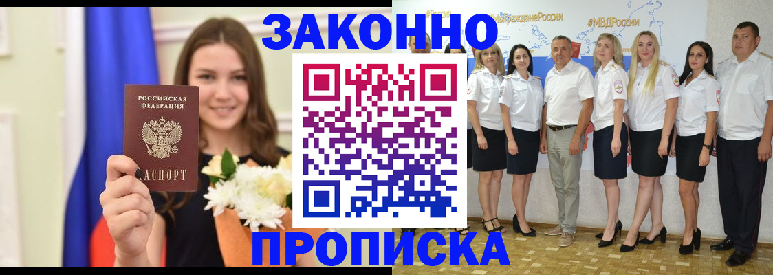 временная регистрация в Амурской области